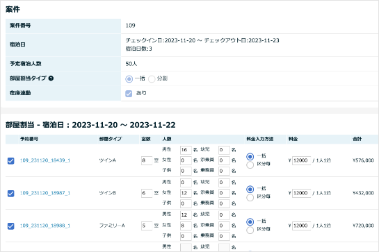 予約情報登録で在庫連動&PMS連携