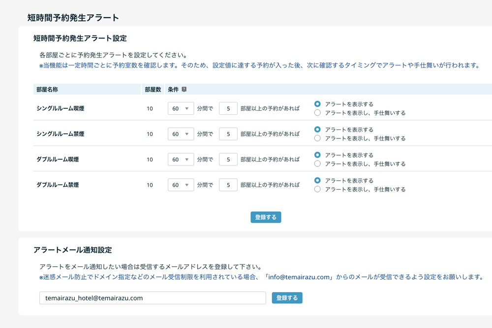 短時間予約発生アラート