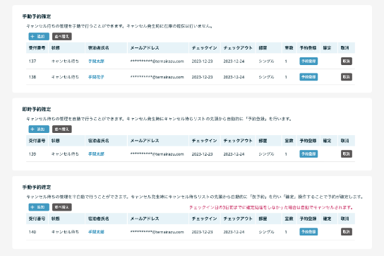 キャンセル待ち予約の登録・確認・並び替え